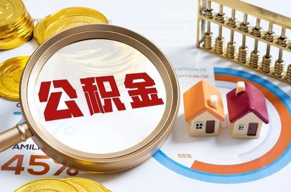 枝江住房公积金封存了怎么取出来（公积金封存了,如何取出来）